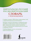 АСТ С. А. Матвеев "Португальско-русский русско-португальский словарь с произношением" 460637 978-5-17-161077-7 