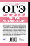 АСТ А. З. Манукова, С. А. Орлова "ОГЭ. Английский. English vocabulary. Подготовка за 15 минут в день" 460638 978-5-17-161166-8 