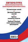 Эксмо М. В. Ткачева "Литература. Обязательные понятия, произведения школьного курса" 464064 978-5-04-091375-6 