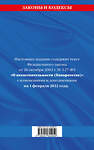 Эксмо "Федеральный закон "О несостоятельности (банкротстве)": текст с посл. изм. и доп. на 1 февраля 2022 год" 464259 978-5-04-160495-0 
