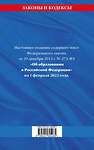 Эксмо "Федеральный закон "Об образовании в Российской Федерации": текст с посл. изм. на 1 февраля 2022 года" 464260 978-5-04-160528-5 