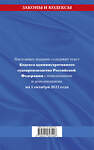 Эксмо "Кодекс административного судопроизводства РФ: текст с посл. изм. и доп. на 1 октября 2022 года / КАС РФ" 464285 978-5-04-169742-6 