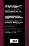 Эксмо Валентин Константинович Мзареулов "Как умирал Сталин. Далекая драма «Ближней дачи»" 464513 978-5-04-206600-9 