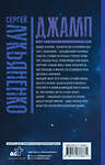 АСТ Сергей Лукьяненко "Джамп. Звезды - холодные игрушки. Звездная Тень" 464623 978-5-17-137687-1 