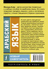 АСТ Махмуд Азар "Арабский язык. Новый самоучитель" 464739 978-5-17-165656-0 