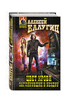 Эксмо Алексей Калугин "Цвет крови. Заглянувшие в Бездну" 469107 978-5-699-92122-5 