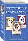 Эксмо Робертс Н., Бенцони Ж. "Комплект из трех книг: Сокровище + Семья на заказ + Ложь во спасение" 469224 978-5-04-115569-8 