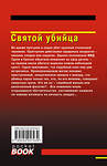 Эксмо Николай Леонов, Алексей Макеев "Святой убийца" 469384 978-5-04-205793-9 