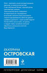 Эксмо Екатерина Островская "Цвет бедра испуганной нимфы" 469403 978-5-04-208775-2 