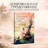 Эксмо Лин Няннян "Небесная собака. Спасение души несчастного. Том 2" 469410 978-5-04-202547-1 