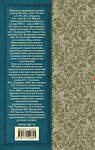 АСТ Глинка Ф.Н., Тютчев Ф.И., Кольцов А.В., Толстой А.К., Тургенев И.С., Полонский Я.П., Фет А.А., Майков А.Н., Никитин И.С., Плещеев А.Н., Суриков И.З. "Русская поэзия XIX века" 469487 978-5-17-152989-5 