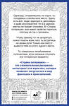 АСТ Холмс Светлана "Страна потеряшек. Раскраска на поиск предметов" 469503 978-5-17-167775-6 