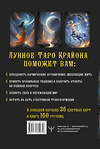 АСТ Тамара Шмидт "Крайон. Таро Луны. Карты, дающие ответы на все вопросы" 469518 978-5-17-162974-8 