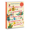 АСТ Корней Чуковский "Муха-Цокотуха. Тараканище. Головастики. Федорино горе. Путаница" 469586 978-5-17-168689-5 