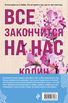 Эксмо Колин Гувер "Комплект из 2-х книг (Сожалею о тебе + Все закончится на нас)" 470839 978-5-04-207818-7 