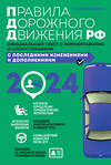 Эксмо Копусов-Долинин А.И. "Правила дорожного движения 2025. Официальный текст с комментариями и иллюстрациями" 470854 978-5-04-208310-5 
