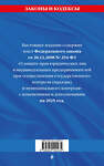 Эксмо "ФЗ "О защите прав юридических лиц и индивидуальных предпринимателей при осуществлении государственного контроля (надзора) и муниципального контроля" по сост. на 2025 год / ФЗ № 294-ФЗ" 470862 978-5-04-210443-5 