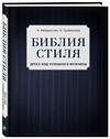 Эксмо Найденская Н.Г., Трубецкова И.А. "Библия стиля. Дресс-код успешного мужчины (фактура ткани)" 474776 978-5-04-091792-1 