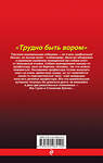 Эксмо Николай Леонов, Алексей Макеев "Трудно быть вором" 474832 978-5-04-098419-0 