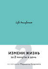 Эксмо "Life transformer. Измени жизнь за 2 минуты в день по методике Маршалла Голдсмита (бирюзовый)" 474898 978-5-04-105915-6 