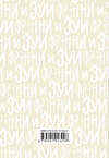 Эксмо Дж. Д. Сэлинджер "Фрэнни и Зуи. Книга 2" 474937 978-5-04-101322-6 