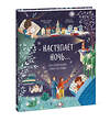 Эксмо Моника Утник-Стругала, Малгося Пентковская (иллюстратор) "Наступает ночь... Что происходит, пока ты спишь" 475044 978-5-00195-147-6 