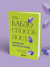 Эксмо Светлана Патрушева "Баблоспособность. Когда нет богатого папы. Инструкция к твоим большим и честным деньгам" 475208 978-5-04-198466-3 