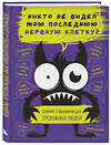 Эксмо "Блокнот с заданиями для тревожных людей. Никто не видел мою последнюю нервную клетку?" 475317 978-5-04-205004-6 