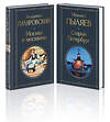 Эксмо Владимир Гиляровский, Михаил Пыляев "Блеск двух столиц (набор из 2 книг: Москва и москвичи, Старый Петербург)" 475410 978-5-04-207881-1 
