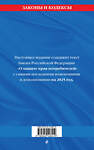 Эксмо "Защита прав потребителей: текст с изм. и доп. на 2025 год" 475489 978-5-04-210841-9 
