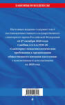 Эксмо "СанПин 2.3/2.4.3590-20. Санитарно-эпидемиологические требования к организации общественного питания населения на 2025 год" 475496 978-5-04-210853-2 