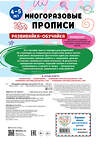 Эксмо "Комплект Мои первые многоразовые прописи 4-5 лет: Пишем буквы + Пишем цифры + Развивайка-обучайка для детей 4-5 лет (ОРС)" 475521 978-5-04-208061-6 