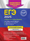 Эксмо "Комплект ЕГЭ-2025. Русский язык: Тематические тренировочные задания + Наглядный справочник для подготовки к ОГЭ и ЕГЭ (ОРС)" 475530 978-5-04-208120-0 