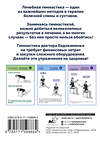 АСТ Евдокименко П.В. "Полный комплекс гимнастики для спины и суставов доктора Евдокименко. 80 карточек" 475601 978-5-17-159888-4 