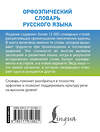 АСТ К. С. Горбачевич "Орфоэпический словарь русского языка" 475609 978-5-17-161082-1 