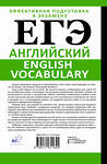 АСТ С. А. Орлова, А. З. Манукова "ЕГЭ. Английский. English vocabulary. Подготовка за 15 минут в день" 475611 978-5-17-161164-4 