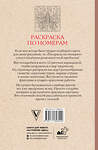 АСТ Почкин Василий "Раскраска по номерам. Раскраски антистресс" 475665 978-5-17-169600-9 