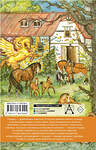 АСТ Ушинский К.Д., Куприн А.И., Алексеев С.П. и др. "Большая книга про лошадок" 475674 978-5-17-164709-4 