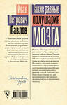 АСТ Павлов Иван "Такие разные полушария мозга. Об уме вообще, о русском уме в частности" 475798 978-5-17-169902-4 