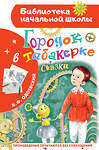 АСТ Одоевский В.Ф. "Городок в табакерке. Сказки" 475840 978-5-17-169675-7 