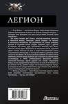 АСТ Александр Прозоров, Алексей Живой "Легион-3" 475857 978-5-17-170188-8 