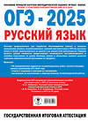 АСТ Дощинский Р.А. "ОГЭ-2025. Русский язык. 30 тренировочных вариантов экзаменационных работ для подготовки к основному государственному экзамену" 475870 978-5-17-163510-7 