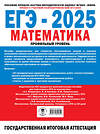 АСТ Ященко И.В. "ЕГЭ-2025. Математика. (60x84/8). 20 тренировочных вариантов экзаменационных работ для подготовки к ЕГЭ. Профильный уровень" 475872 978-5-17-164481-9 