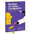 Эксмо Брайан Трейси "Выйди из зоны комфорта. Измени свою жизнь. Покетбук" 479683 978-5-00169-380-2 