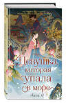 Эксмо "Комплект "Азиатское магическое фэнтези" (2 книги)" 479746 978-5-04-176875-1 