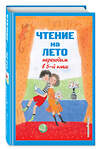 Эксмо Бальмонт К.Д., Лермонтов М.Ю., Андерсен Г.Х. "Чтение на лето. Переходим в 5-й кл. 5-е изд., испр и доп." 479757 978-5-04-181833-3 