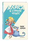 Эксмо Льюис Кэрролл "Алиса в Стране чудес (ил. С. Туркони)" 479789 978-5-04-195273-0 