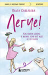Эксмо Ольга Савельева "Легче! Как найти баланс в жизни, если всё идет не по плану" 479831 978-5-04-200702-6 