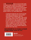 Эксмо Дин Мовшовиц "От идеи до злодея. Учимся создавать истории вместе с Pixar (обновленное издание)" 479832 978-5-04-200849-8 