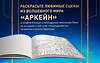 Эксмо Onihime "Между двух миров. Раскраска по мотивам культового мультсериала Аркейн" 479958 978-5-04-207998-6 